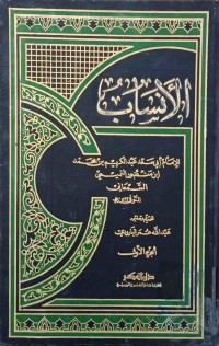 Image of الانساب