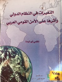 Image of التغيرات في النظام الدولي واثرها على الامن القومي العربي
