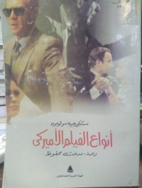 Image of انواع الفيلم الامريكي