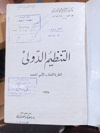 Image of التنظيم الدولي