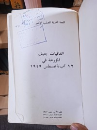 Image of اتفاقيات جنيف