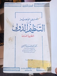 Image of التنظيم الدولي