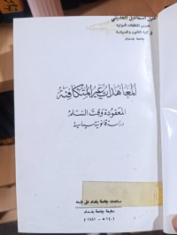 Image of المعاهدات غير متكافئة