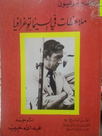 Image of ملاحظات في السينما توغرافيا