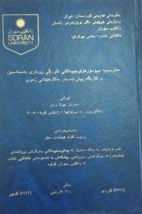Image of مەترسییە جیۆمۆرفۆلۆجییەكانی ئاوزێڵی ڕوباری بەستەسێن و كاریگەرییان لەسەر بەكارهێنانی زەوی