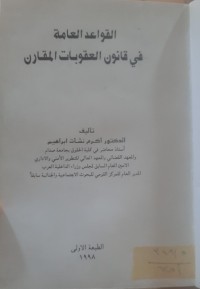 Image of القواعد العامة في قانون العقوبنت المقارن