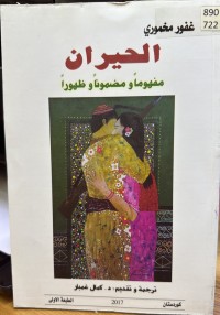 Image of الحیران