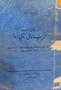 Image of لە ڕێگای ئەدەب و لە پێناوی((نالی)) دا