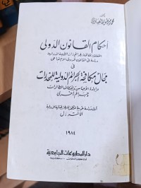 Image of أحكام القانون الدولي