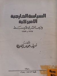 Image of السياسة الخارجية الاميركية