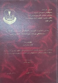 Image of ڕەوشی ڕامیاری و ئابووری و كۆمەڵایەتی كورد لە ژێر كاریگەری سیاسەتەكانی توركیا و ئێراندا(1923-1945)ی زایینی