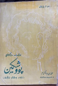 Image of پووشکین