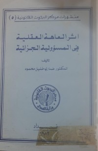 Image of أثر العاهة العقلية في المسؤلية الجزائية