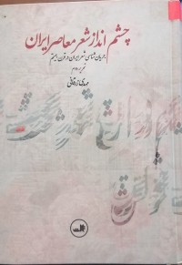 Image of ساختار و تاویل متن