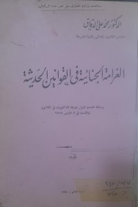 Image of الغرامة الجنائية في القوانين الحديثة