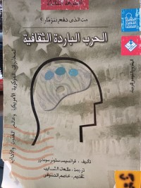 Image of الحرب الباردة الثقافية