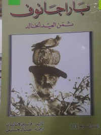 Image of باراجانوف ثمن العيد الخالد