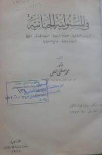 Image of في المسؤولية الجنائية