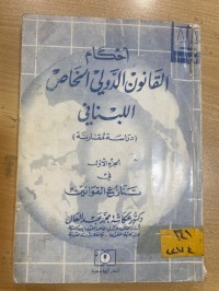 Image of احكام القانون الدولي الخاص اللبناني