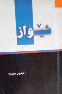 Image of شێواز