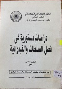 Image of دراسات دستور ية في فصل السلطات والفيدرالية