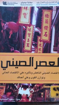 Image of العصر الصيني