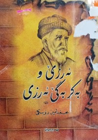 Image of ئەرزێ و بەکر بەگێ ئەرزی