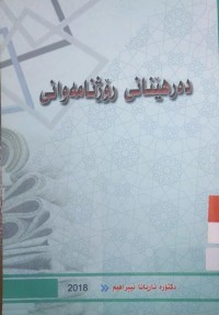 Image of ده‌رهێنانی ڕۆژنامه‌وانی