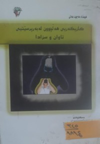 Image of کاریگەری هەڵچوون لە بەرپرسیتی تاوان و سزادا
