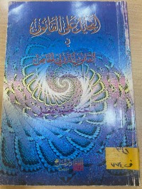 Image of التحايل على القانون قي القانون الدولي الخاص