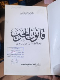 Image of قانون الحرب