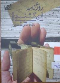 Image of ڕۆژنامه‌ له‌ كتێبدا