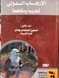 Image of الارهاب الدولي تجريما ومحافحة