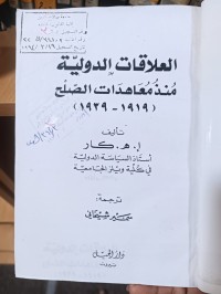 Image of العلاقات الدولية