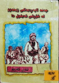 Image of چەند لاپەڕەیەکی زیندوو لەشۆڕشی ئەیلول دا