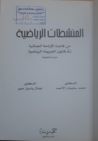 Image of المنشطات الرياضية