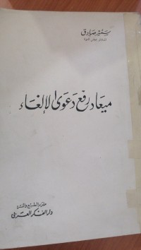Image of ميعاد رفع دعوي  الألغاء