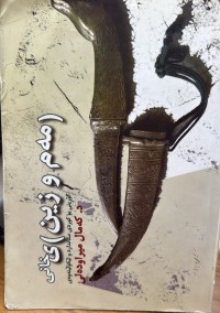 Image of مەم و زین ی خانی