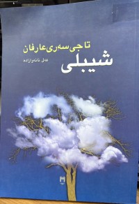 Image of تاجی سەری عارفان شیبلی