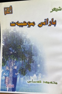 Image of بارانی موحیبەت