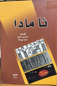 Image of ئامادا