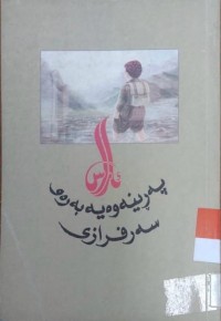 Image of ئاراس په‌ڕینه‌وه‌یه‌ به‌ره‌و سه‌رفرازی