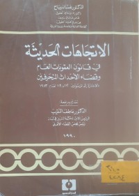 Image of الاتجاهات الحديثة