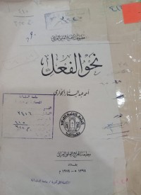 Image of نحو الفعل