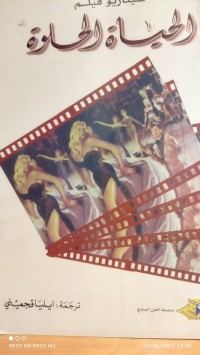 Image of سينايو فيلم الحياة الحلوة