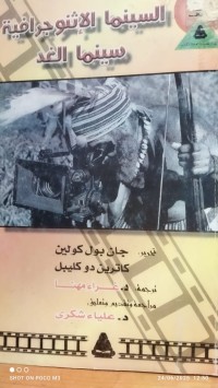 Image of السينما الاثنوجرافية سينما الغد