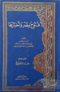 Image of فتوح و مصر و أخبارها