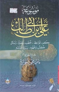 Image of علی بن ابی الطالب