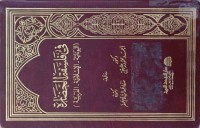 Image of فی فلسفةالحضارة ( الیونانیة ، الاسلامیة ، الغربیة )