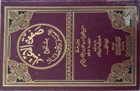 Image of صفوة الاعتبار بمستودع الأمصار و الأقطار